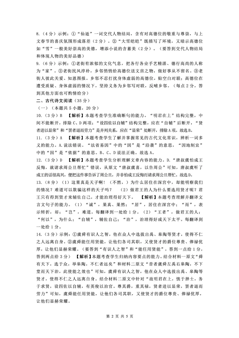 语文答案(1)_2023年11月_0211月合集_2024届辽宁省沈阳市重点高中联合体高三上学期11月期中检测_辽宁省沈阳市重点高中联合体2024届高三上学期11月期中检测语文