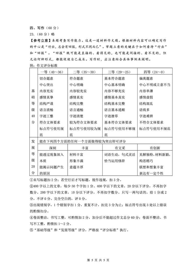 语文答案(1)_2023年11月_0211月合集_2024届辽宁省沈阳市重点高中联合体高三上学期11月期中检测_辽宁省沈阳市重点高中联合体2024届高三上学期11月期中检测语文
