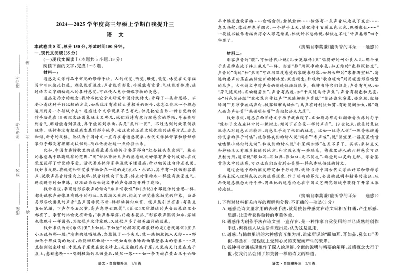 河北省衡水市冀州区河北冀州中学2024-2025学年高三上学期12月月考语文_2024-2025高三（6-6月题库）_2024年12月试卷