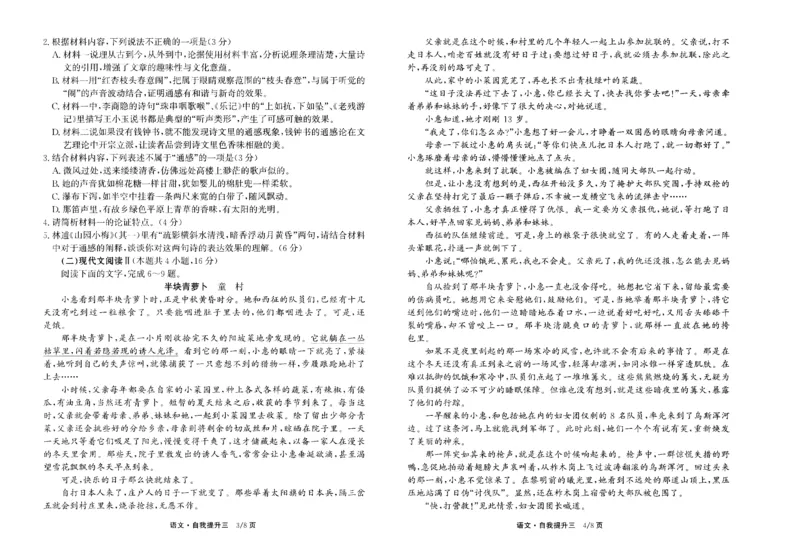 河北省衡水市冀州区河北冀州中学2024-2025学年高三上学期12月月考语文_2024-2025高三（6-6月题库）_2024年12月试卷