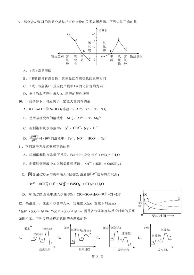 化学-广东省东莞市东莞外国语学校2025届高三上学期10月月考_2024-2025高三（6-6月题库）_2024年10月试卷_1021广东省东莞市东莞外国语学校2025届高三上学期10月月考