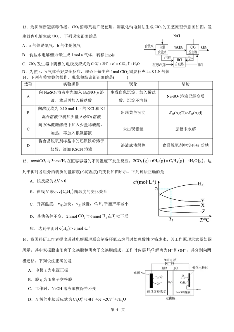 化学-广东省东莞市东莞外国语学校2025届高三上学期10月月考_2024-2025高三（6-6月题库）_2024年10月试卷_1021广东省东莞市东莞外国语学校2025届高三上学期10月月考