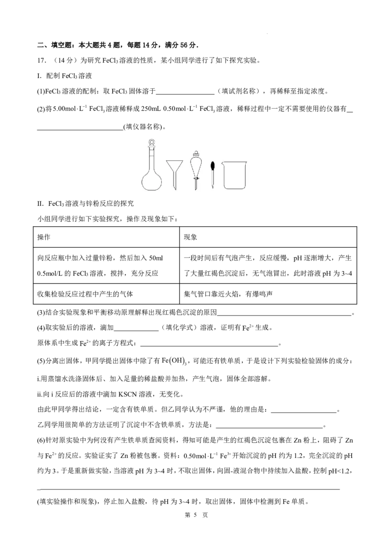 化学-广东省东莞市东莞外国语学校2025届高三上学期10月月考_2024-2025高三（6-6月题库）_2024年10月试卷_1021广东省东莞市东莞外国语学校2025届高三上学期10月月考