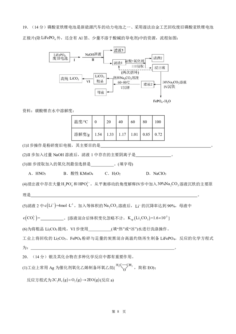化学-广东省东莞市东莞外国语学校2025届高三上学期10月月考_2024-2025高三（6-6月题库）_2024年10月试卷_1021广东省东莞市东莞外国语学校2025届高三上学期10月月考