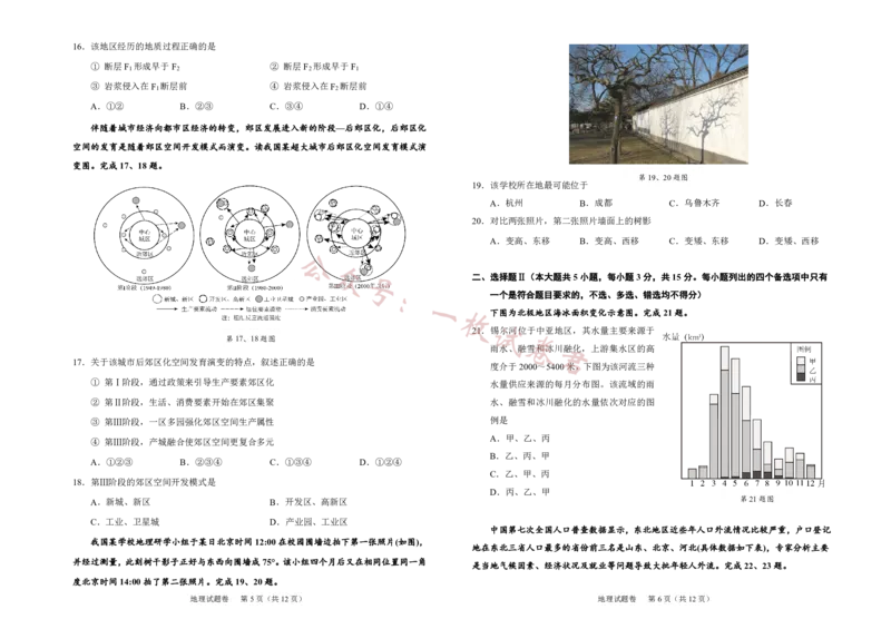 地理能力试卷(1)_2023年11月_0211月合集_2024届浙江省绍兴市高三上学期11月选考科目诊断性考试_2024届浙江省绍兴市高三上学期11月选考科目诊断性考试地理