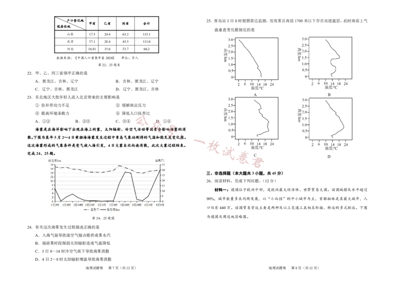地理能力试卷(1)_2023年11月_0211月合集_2024届浙江省绍兴市高三上学期11月选考科目诊断性考试_2024届浙江省绍兴市高三上学期11月选考科目诊断性考试地理