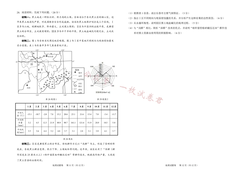 地理能力试卷(1)_2023年11月_0211月合集_2024届浙江省绍兴市高三上学期11月选考科目诊断性考试_2024届浙江省绍兴市高三上学期11月选考科目诊断性考试地理