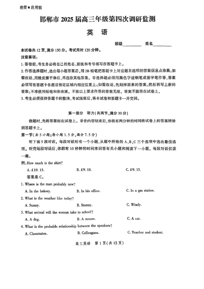 河北省邯郸市2025届高三下学期4月第四次调研监测试题英语+答案_2024-2026高三（6-6月题库）_2025年04月试卷_0429河北省邯郸市2025届高三年级第四次调研监测（全科）