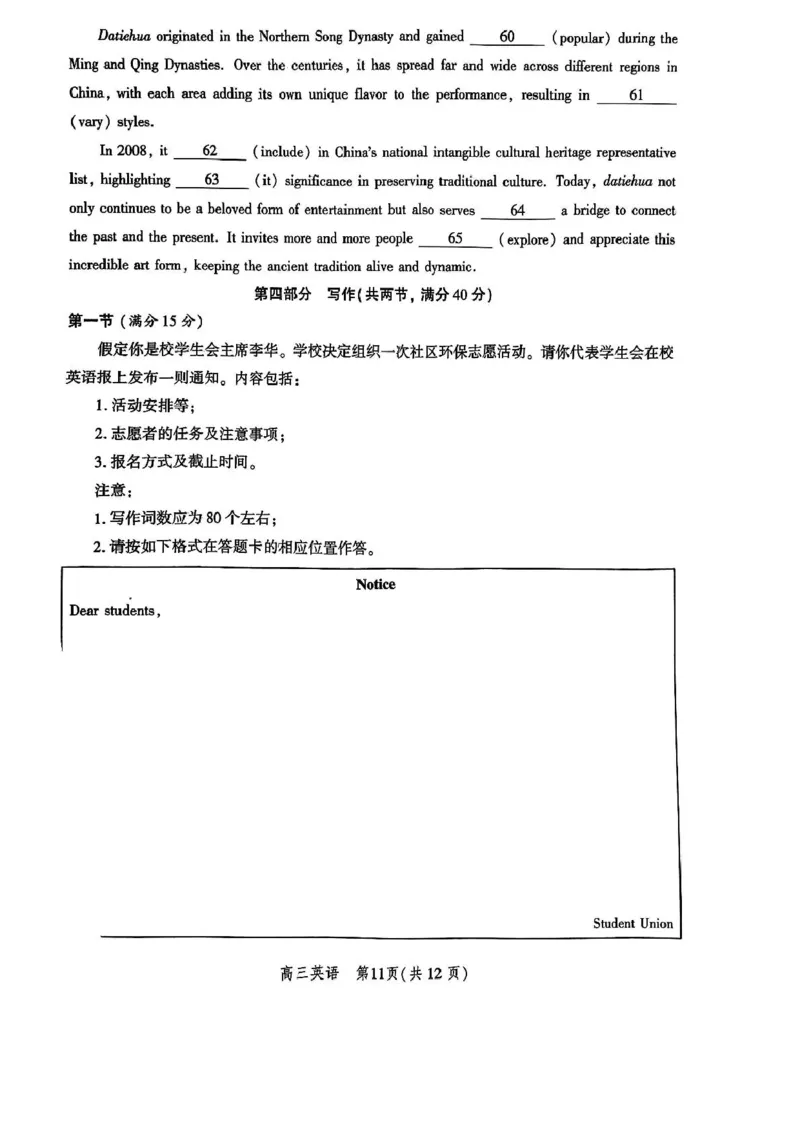 河北省邯郸市2025届高三下学期4月第四次调研监测试题英语+答案_2024-2026高三（6-6月题库）_2025年04月试卷_0429河北省邯郸市2025届高三年级第四次调研监测（全科）