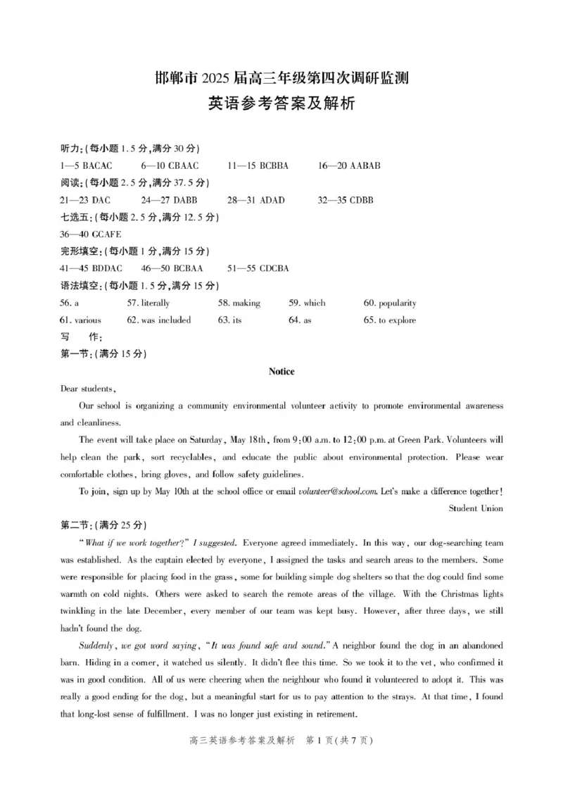 河北省邯郸市2025届高三下学期4月第四次调研监测试题英语+答案_2024-2026高三（6-6月题库）_2025年04月试卷_0429河北省邯郸市2025届高三年级第四次调研监测（全科）