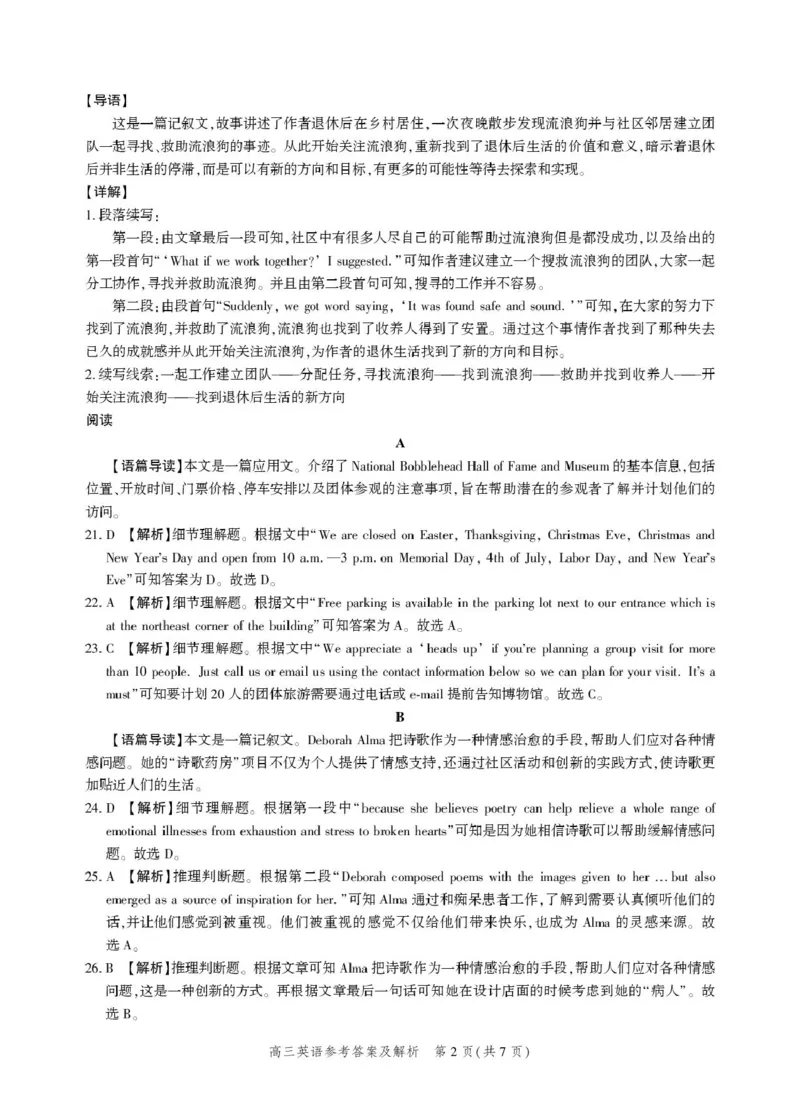 河北省邯郸市2025届高三下学期4月第四次调研监测试题英语+答案_2024-2026高三（6-6月题库）_2025年04月试卷_0429河北省邯郸市2025届高三年级第四次调研监测（全科）