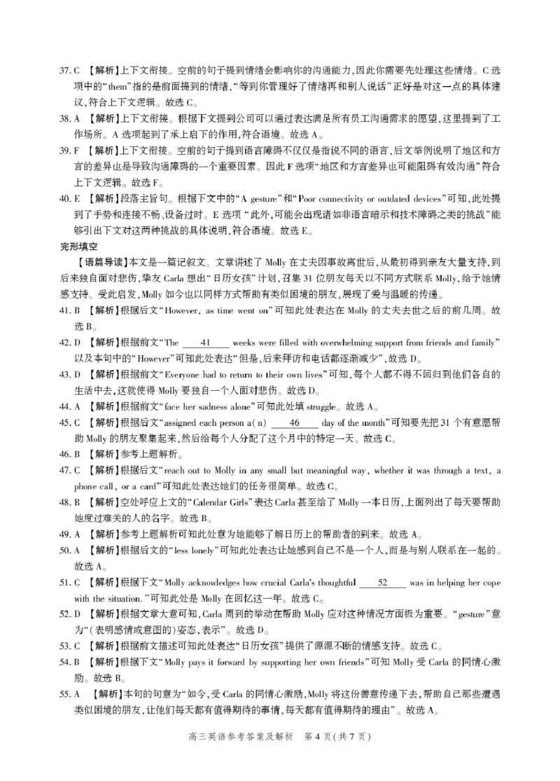 河北省邯郸市2025届高三下学期4月第四次调研监测试题英语+答案_2024-2026高三（6-6月题库）_2025年04月试卷_0429河北省邯郸市2025届高三年级第四次调研监测（全科）