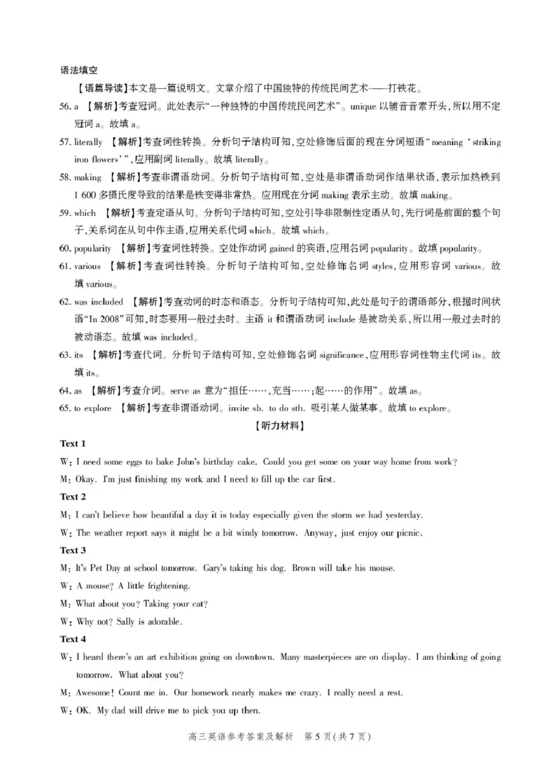 河北省邯郸市2025届高三下学期4月第四次调研监测试题英语+答案_2024-2026高三（6-6月题库）_2025年04月试卷_0429河北省邯郸市2025届高三年级第四次调研监测（全科）
