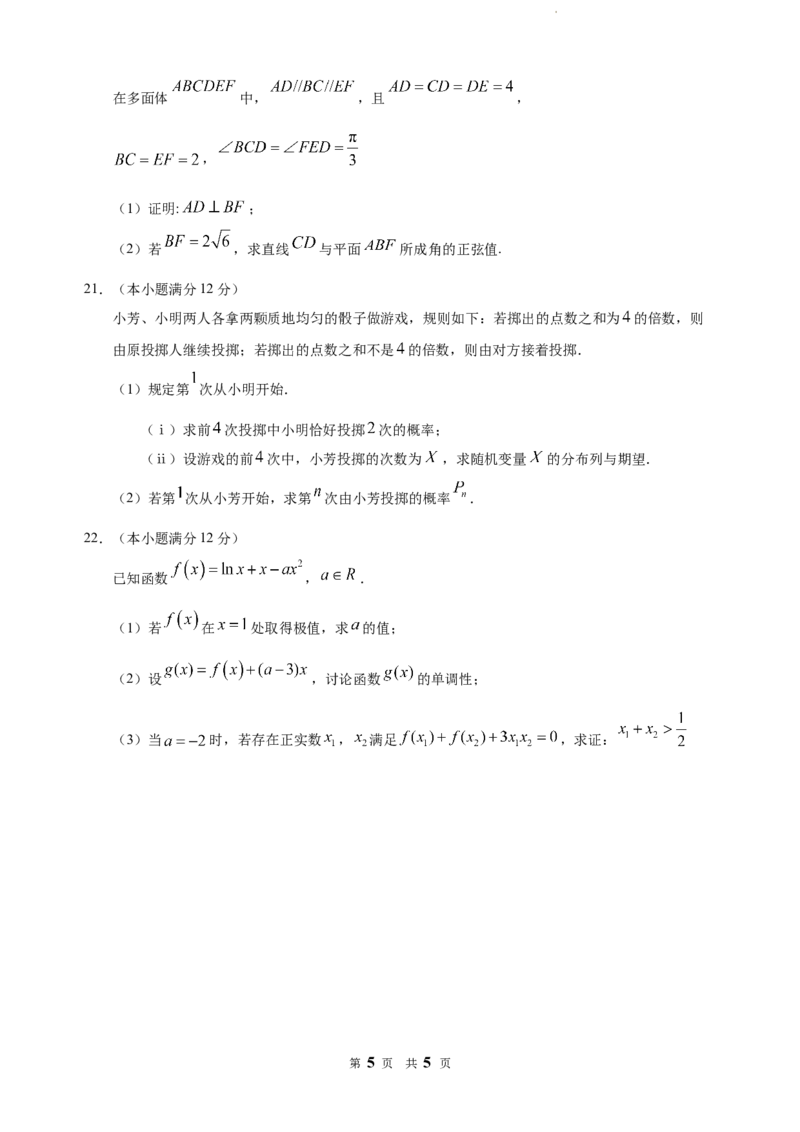 福建省&ldquo;宁化、永安、尤溪、大田、沙县一中&rdquo;五校协作2023-2024学年高三上学期11月联考数学(1)_2023年11月_0211月合集_2024届福建省高三上学期五校协作期中联考