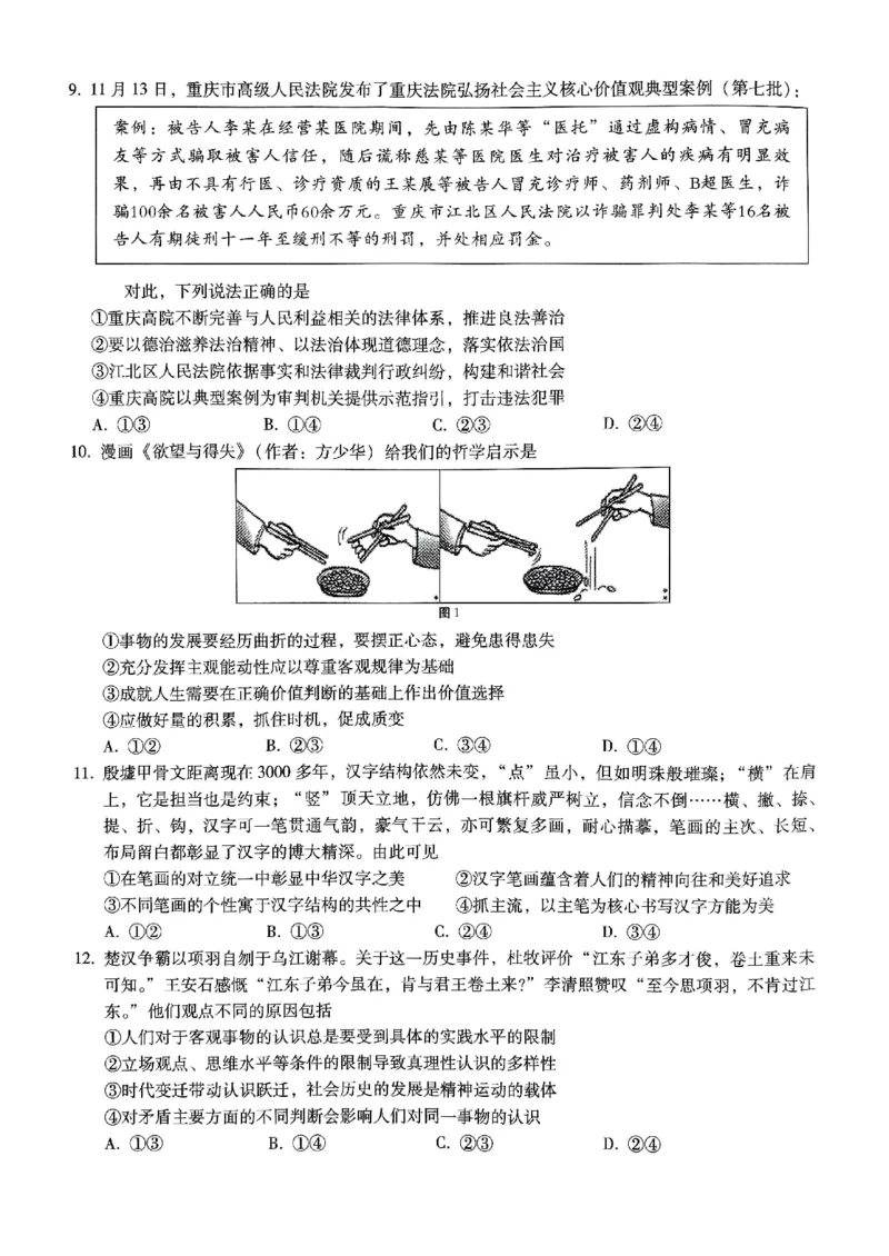 巴蜀中学2025届高考适应性月考卷（五）政治_2024-2025高三（6-6月题库）_2025年02月试卷_0217重庆市巴蜀中学高2025届2月适应性月考（五）（全科）