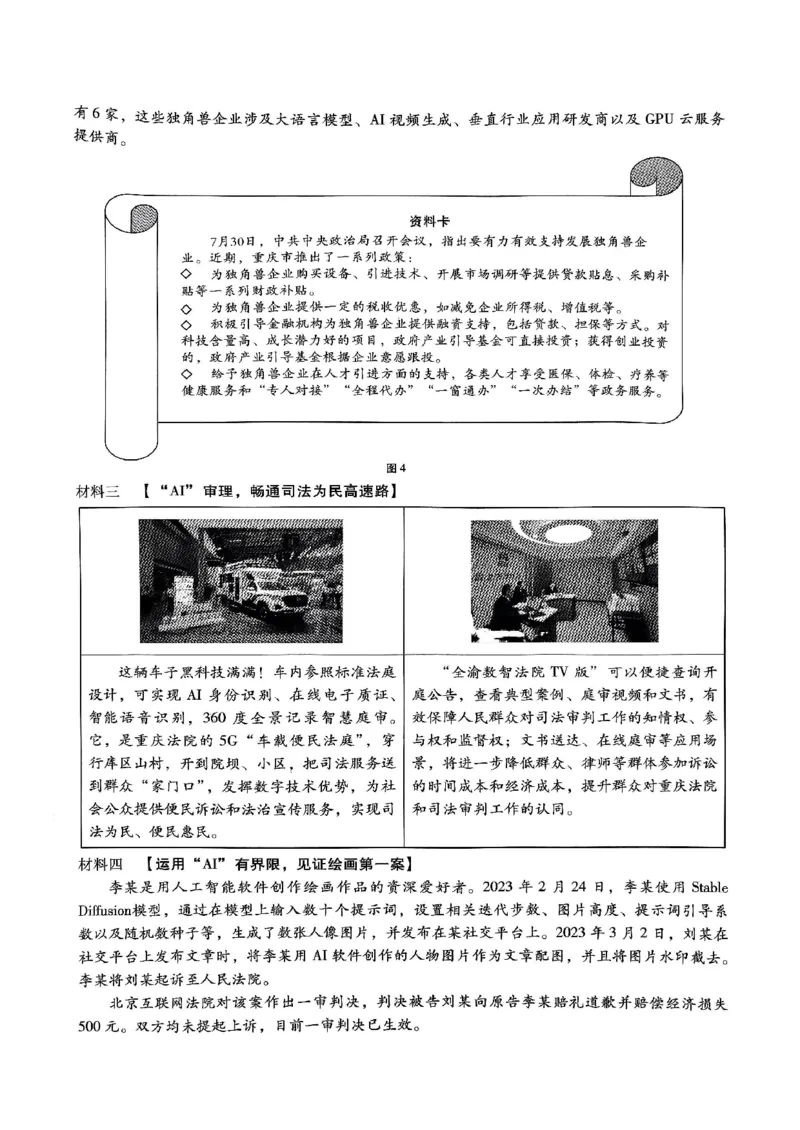 巴蜀中学2025届高考适应性月考卷（五）政治_2024-2025高三（6-6月题库）_2025年02月试卷_0217重庆市巴蜀中学高2025届2月适应性月考（五）（全科）