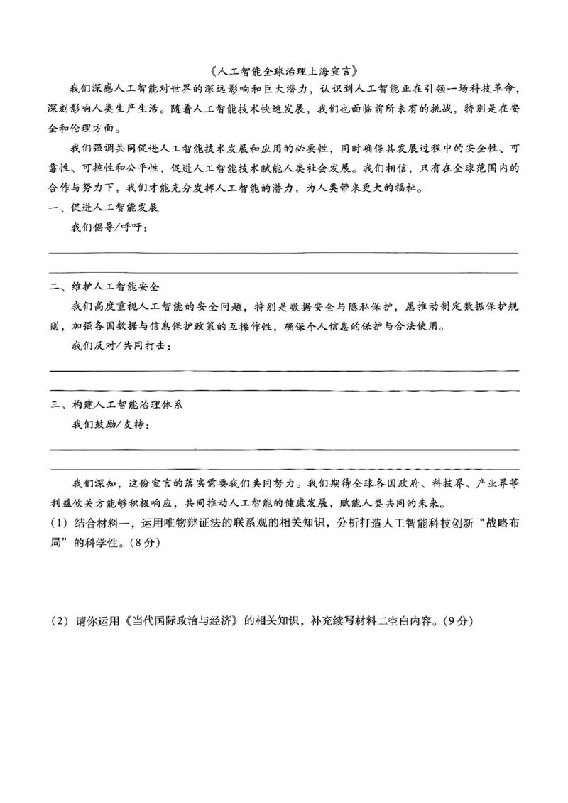 巴蜀中学2025届高考适应性月考卷（五）政治_2024-2025高三（6-6月题库）_2025年02月试卷_0217重庆市巴蜀中学高2025届2月适应性月考（五）（全科）