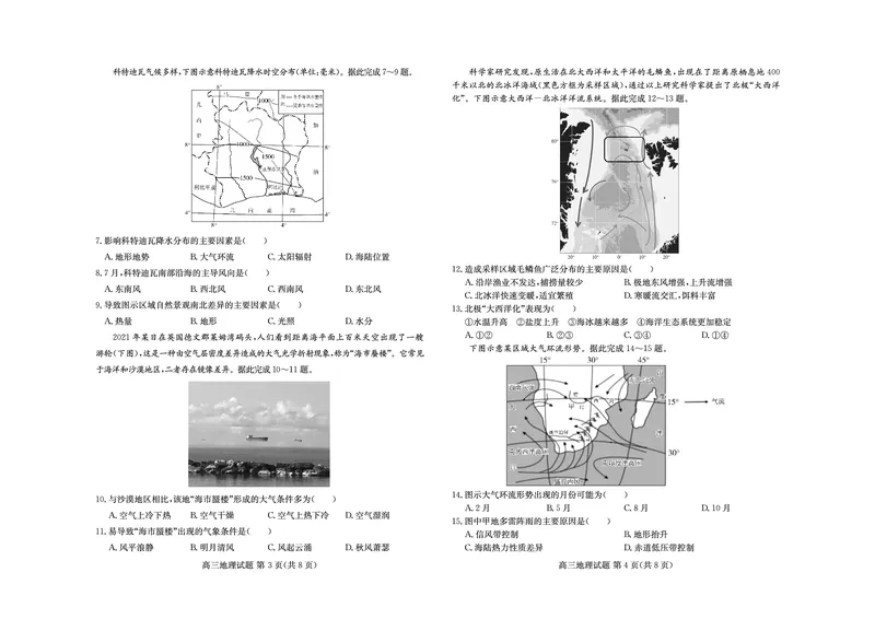 山东新高考联合质量测评高三10月联考试题地理试卷_2024-2025高三（6-6月题库）_2024年10月试卷_1012山东新高考联合质量测评高三10月联考试题