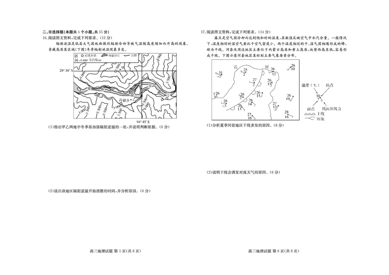 山东新高考联合质量测评高三10月联考试题地理试卷_2024-2025高三（6-6月题库）_2024年10月试卷_1012山东新高考联合质量测评高三10月联考试题