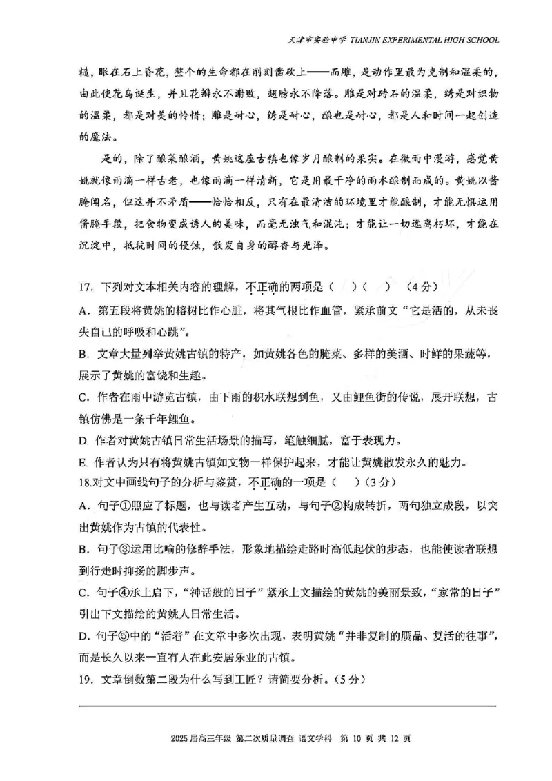 天津市实验中学2024-205学年高三上学期第二次月考试题语文PDF版含解析_2024-2025高三（6-6月题库）_2024年10月试卷_1025天津市实验中学2024-205学年高三上学期第二次月考