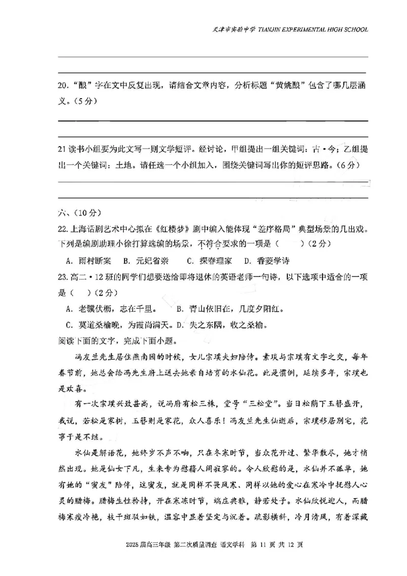 天津市实验中学2024-205学年高三上学期第二次月考试题语文PDF版含解析_2024-2025高三（6-6月题库）_2024年10月试卷_1025天津市实验中学2024-205学年高三上学期第二次月考