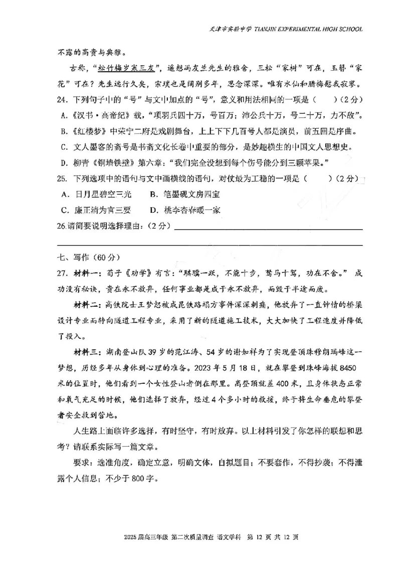天津市实验中学2024-205学年高三上学期第二次月考试题语文PDF版含解析_2024-2025高三（6-6月题库）_2024年10月试卷_1025天津市实验中学2024-205学年高三上学期第二次月考