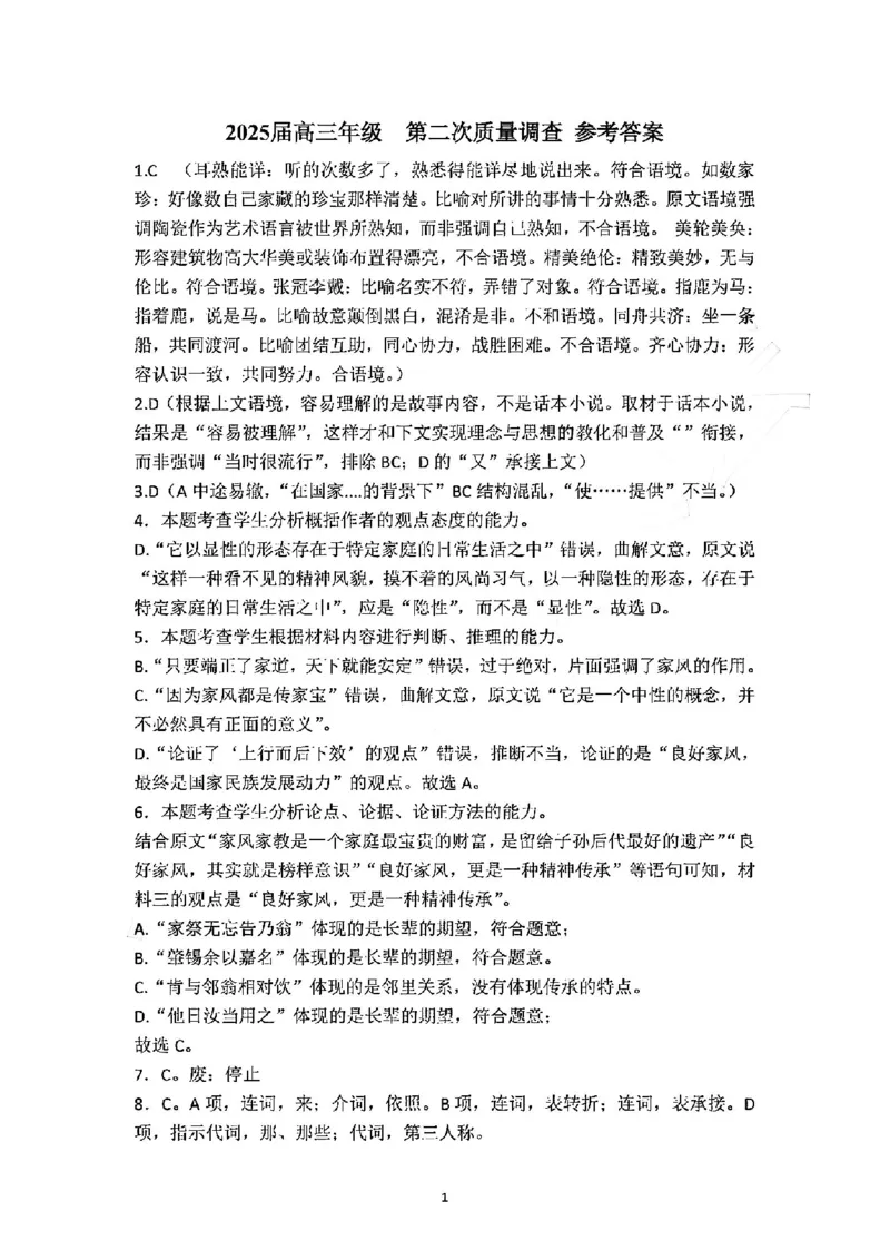 天津市实验中学2024-205学年高三上学期第二次月考试题语文PDF版含解析_2024-2025高三（6-6月题库）_2024年10月试卷_1025天津市实验中学2024-205学年高三上学期第二次月考