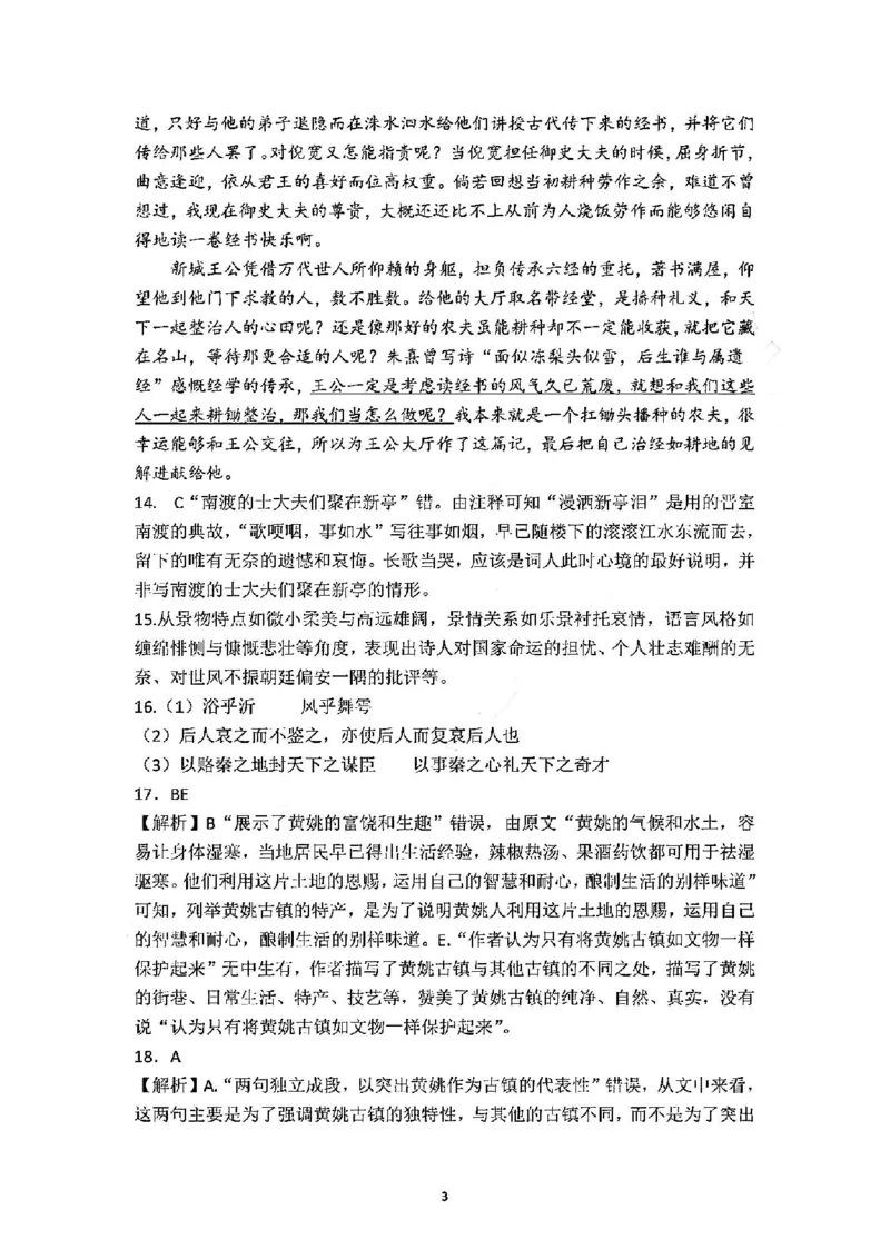 天津市实验中学2024-205学年高三上学期第二次月考试题语文PDF版含解析_2024-2025高三（6-6月题库）_2024年10月试卷_1025天津市实验中学2024-205学年高三上学期第二次月考