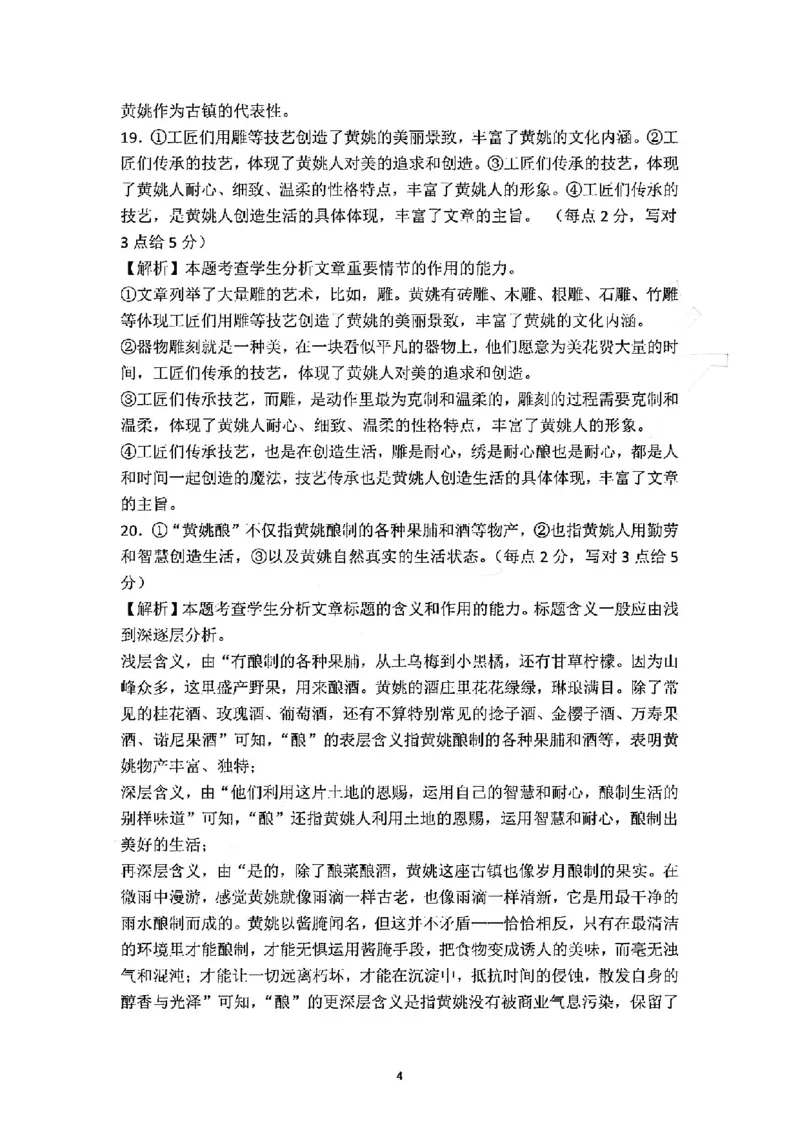 天津市实验中学2024-205学年高三上学期第二次月考试题语文PDF版含解析_2024-2025高三（6-6月题库）_2024年10月试卷_1025天津市实验中学2024-205学年高三上学期第二次月考