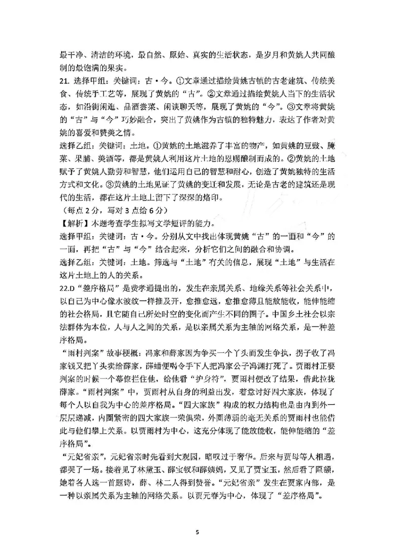 天津市实验中学2024-205学年高三上学期第二次月考试题语文PDF版含解析_2024-2025高三（6-6月题库）_2024年10月试卷_1025天津市实验中学2024-205学年高三上学期第二次月考