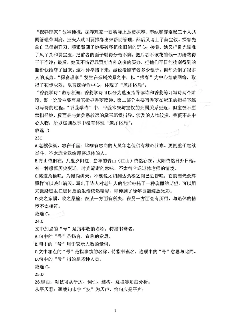 天津市实验中学2024-205学年高三上学期第二次月考试题语文PDF版含解析_2024-2025高三（6-6月题库）_2024年10月试卷_1025天津市实验中学2024-205学年高三上学期第二次月考