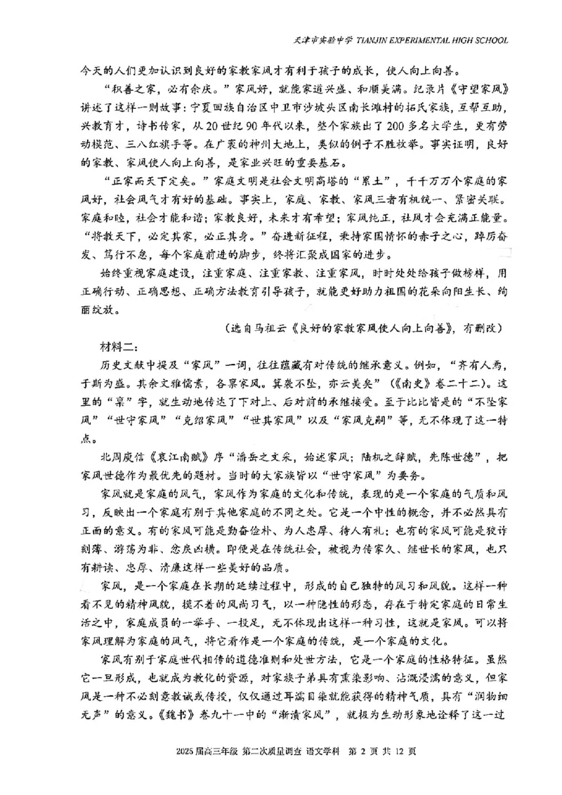 天津市实验中学2024-205学年高三上学期第二次月考试题语文PDF版含解析_2024-2025高三（6-6月题库）_2024年10月试卷_1025天津市实验中学2024-205学年高三上学期第二次月考