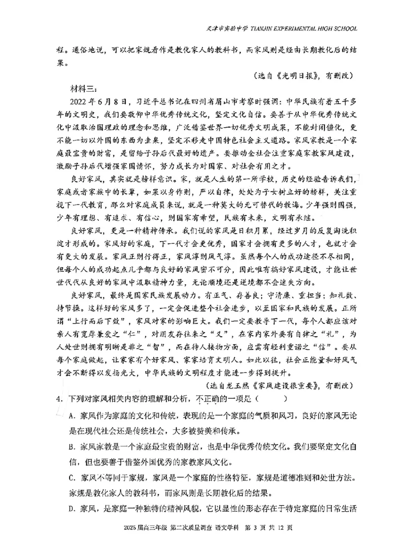 天津市实验中学2024-205学年高三上学期第二次月考试题语文PDF版含解析_2024-2025高三（6-6月题库）_2024年10月试卷_1025天津市实验中学2024-205学年高三上学期第二次月考