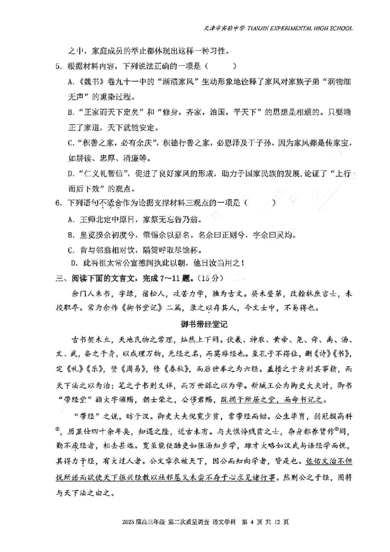 天津市实验中学2024-205学年高三上学期第二次月考试题语文PDF版含解析_2024-2025高三（6-6月题库）_2024年10月试卷_1025天津市实验中学2024-205学年高三上学期第二次月考