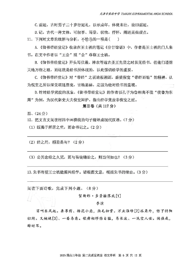 天津市实验中学2024-205学年高三上学期第二次月考试题语文PDF版含解析_2024-2025高三（6-6月题库）_2024年10月试卷_1025天津市实验中学2024-205学年高三上学期第二次月考