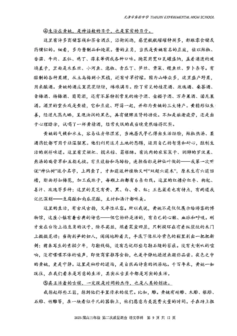 天津市实验中学2024-205学年高三上学期第二次月考试题语文PDF版含解析_2024-2025高三（6-6月题库）_2024年10月试卷_1025天津市实验中学2024-205学年高三上学期第二次月考