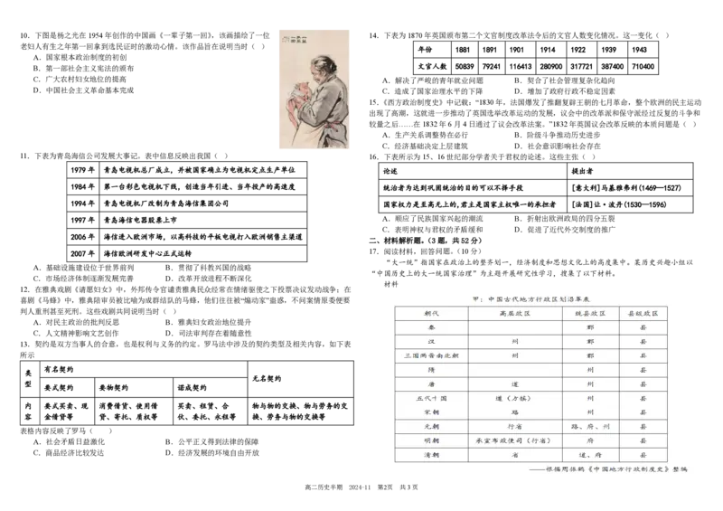 四川省成都市树德中学2024-2025学年高二上学期期中历史试题PDF版含解析_2024-2025高二（7-7月题库）_2024年11月试卷_1108四川省成都市树德中学2024-2025学年高二上学期期中考