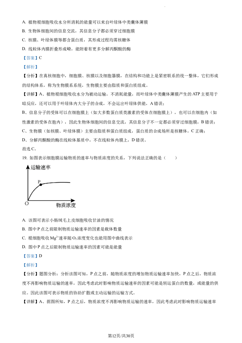 精品解析：四川省内江市六中2023-2024学年高三上学期入学考试生物试题（解析版）(1)_2023年11月_0211月合集_2024届四川省内江市第六中学高三上学期第一次月考
