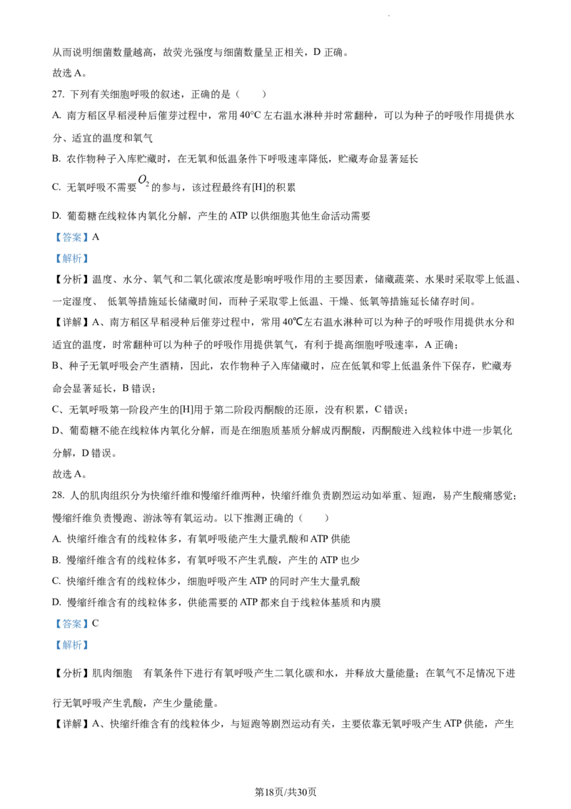 精品解析：四川省内江市六中2023-2024学年高三上学期入学考试生物试题（解析版）(1)_2023年11月_0211月合集_2024届四川省内江市第六中学高三上学期第一次月考