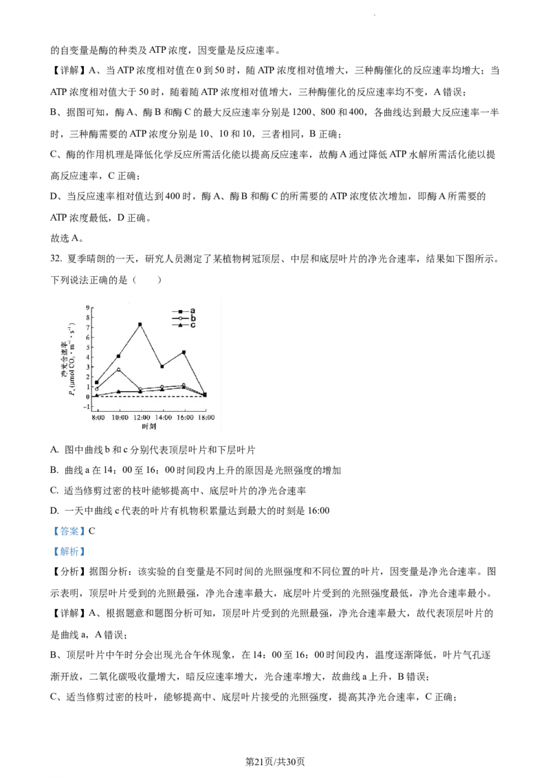 精品解析：四川省内江市六中2023-2024学年高三上学期入学考试生物试题（解析版）(1)_2023年11月_0211月合集_2024届四川省内江市第六中学高三上学期第一次月考