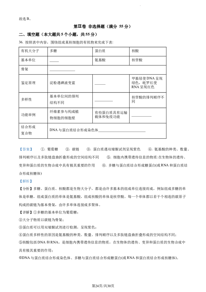 精品解析：四川省内江市六中2023-2024学年高三上学期入学考试生物试题（解析版）(1)_2023年11月_0211月合集_2024届四川省内江市第六中学高三上学期第一次月考