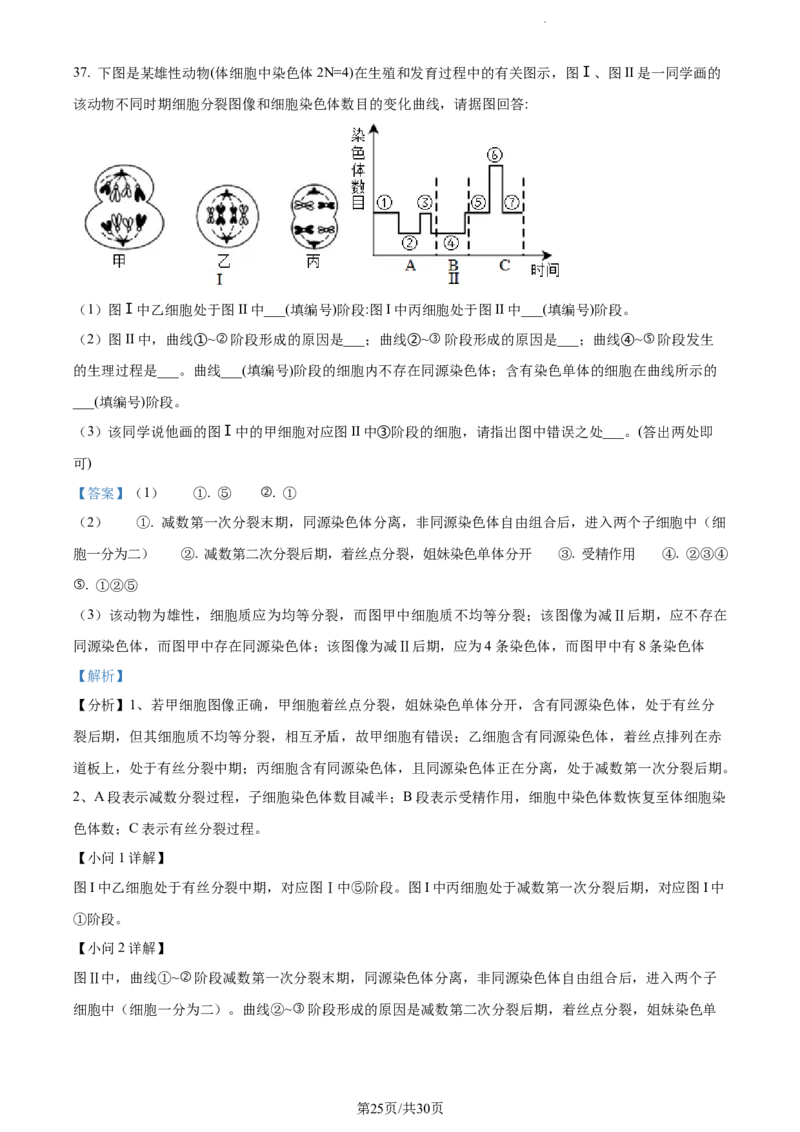 精品解析：四川省内江市六中2023-2024学年高三上学期入学考试生物试题（解析版）(1)_2023年11月_0211月合集_2024届四川省内江市第六中学高三上学期第一次月考