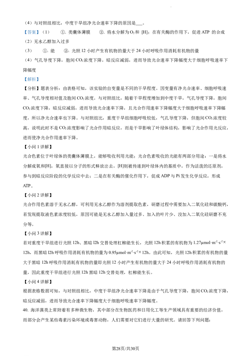 精品解析：四川省内江市六中2023-2024学年高三上学期入学考试生物试题（解析版）(1)_2023年11月_0211月合集_2024届四川省内江市第六中学高三上学期第一次月考