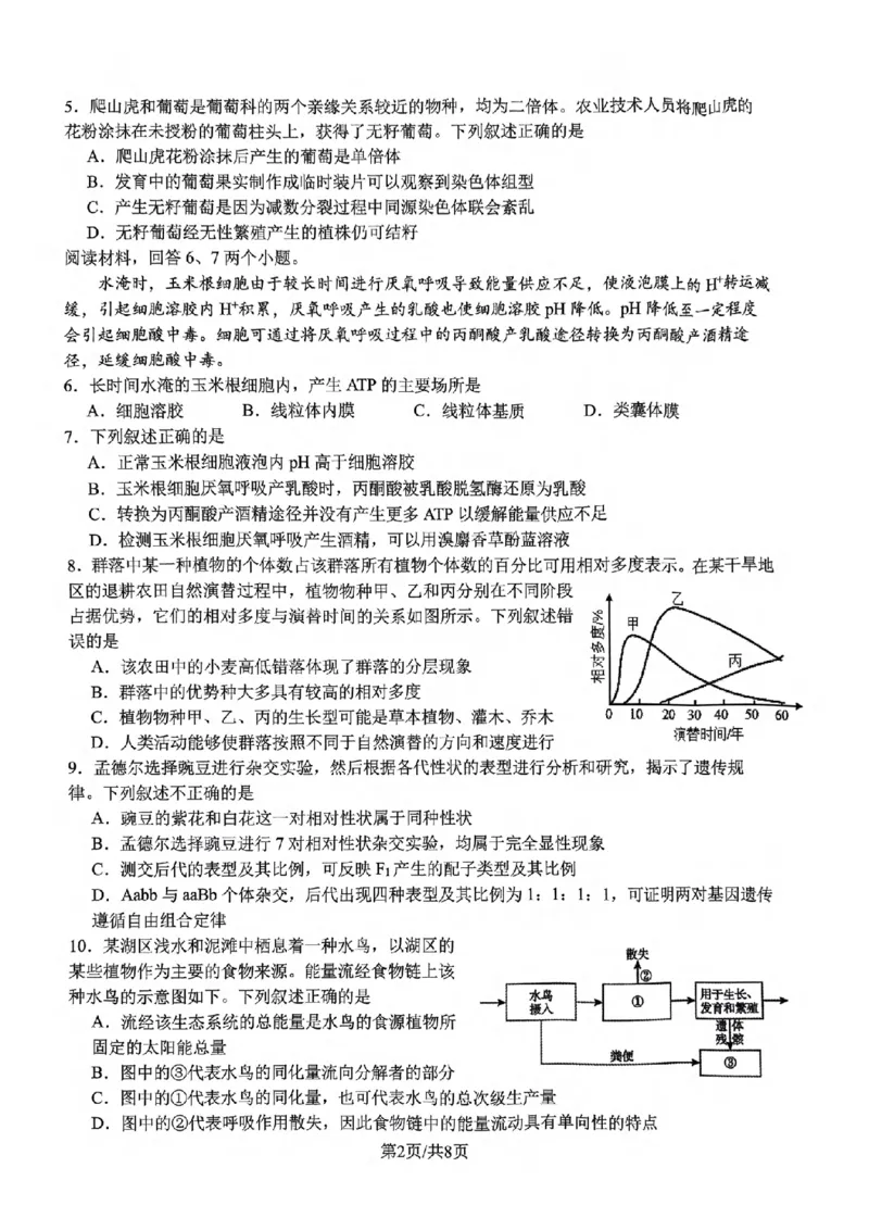 浙江省名校协作体2024-2025学年高二下学期联考生物试卷_2024-2025高二（7-7月题库）_2025年03月试卷_0307浙江省名校协作体2024-2025学年高二下学期联考