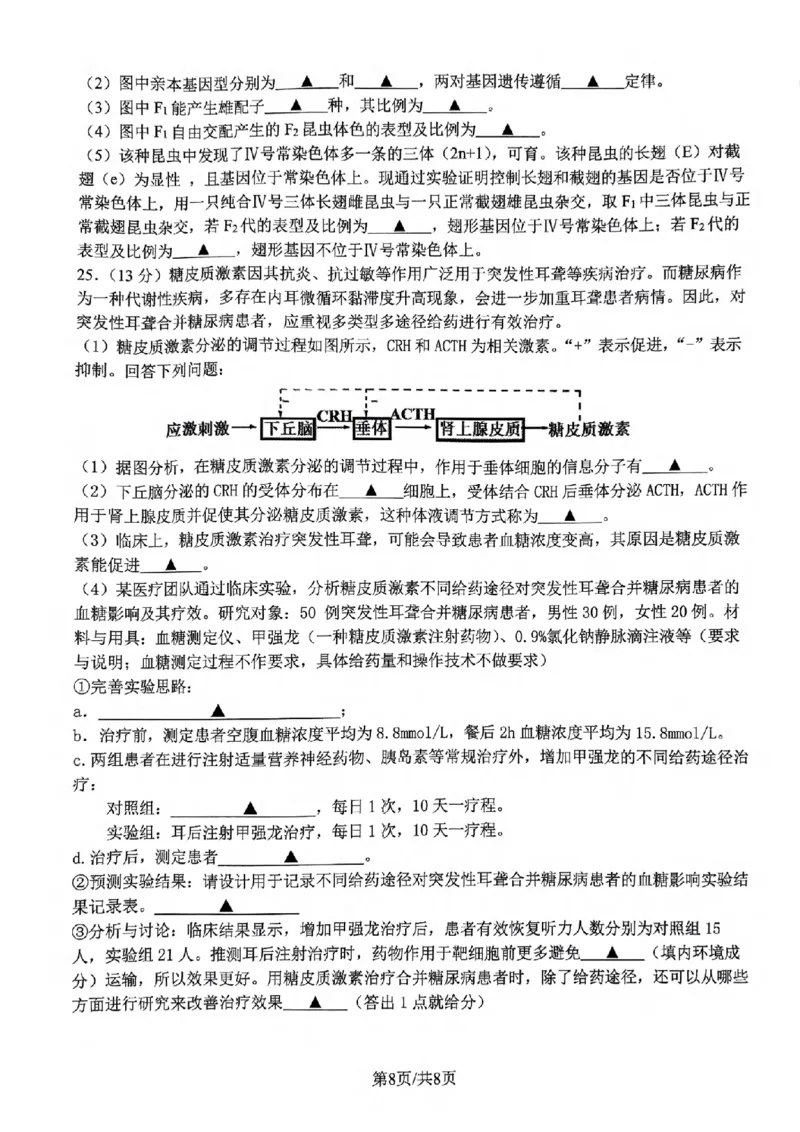 浙江省名校协作体2024-2025学年高二下学期联考生物试卷_2024-2025高二（7-7月题库）_2025年03月试卷_0307浙江省名校协作体2024-2025学年高二下学期联考