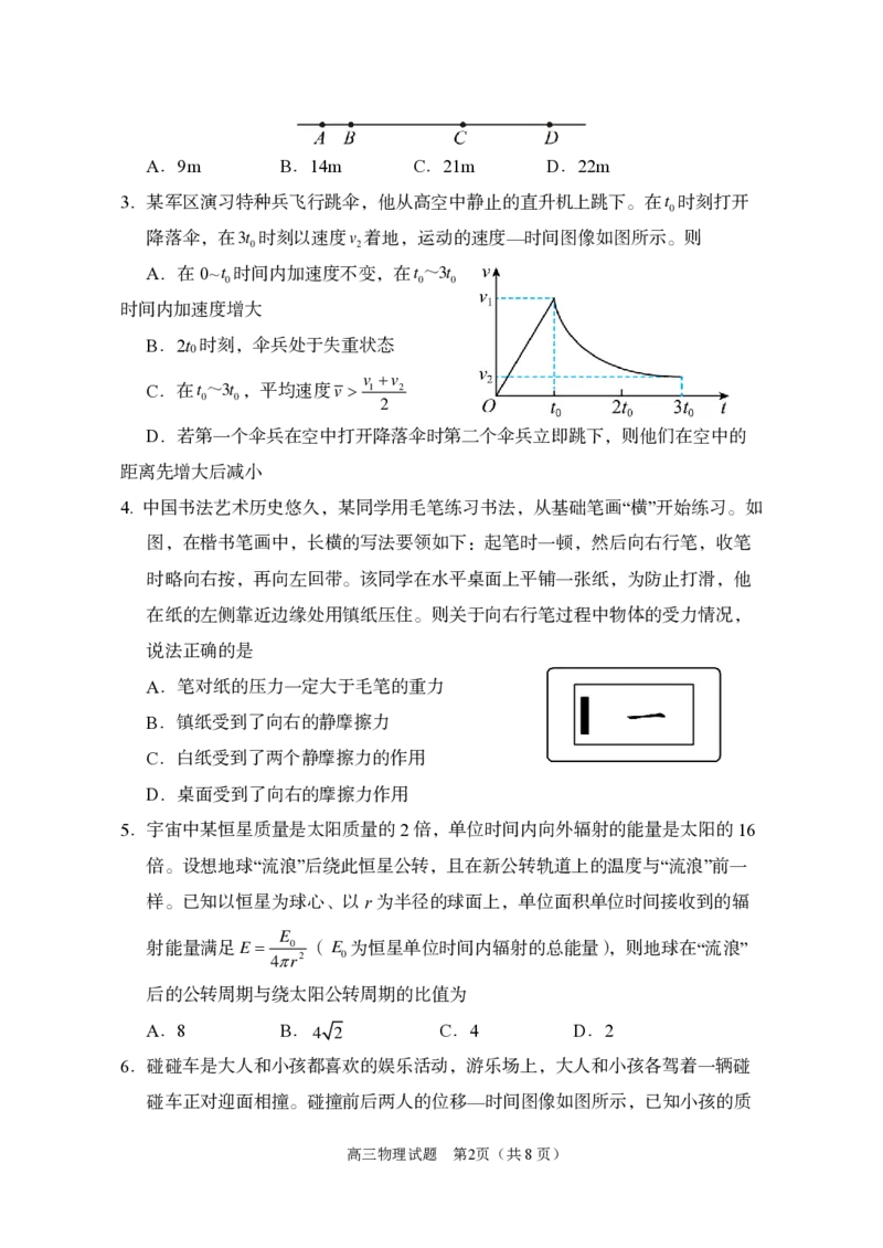 山东省枣庄市滕州市2023-2024学年高三上学期期中考试物理(1)_2023年11月_0211月合集_2024届山东省枣庄市滕州市高三上学期期中考试_山东省枣庄市滕州市2024届高三上学期期中考试物理