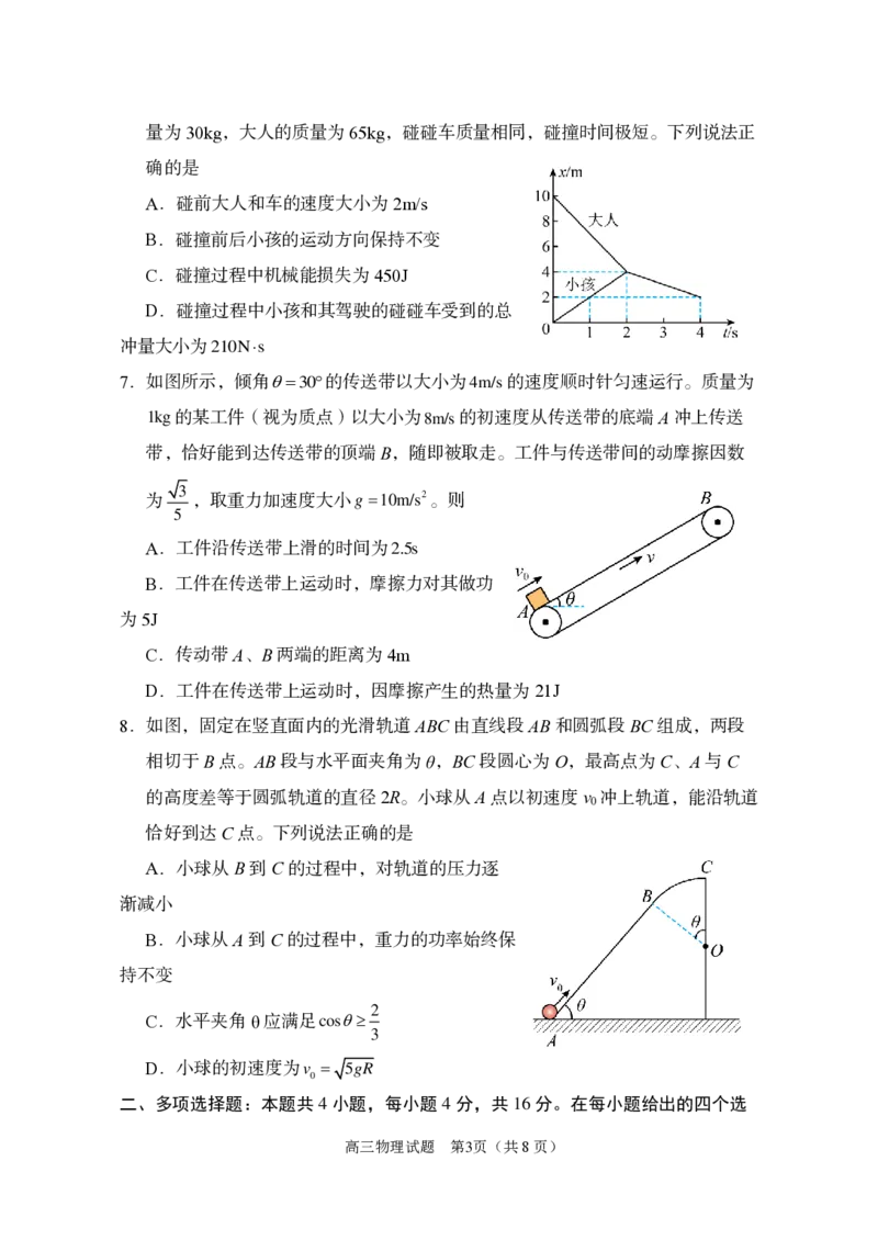 山东省枣庄市滕州市2023-2024学年高三上学期期中考试物理(1)_2023年11月_0211月合集_2024届山东省枣庄市滕州市高三上学期期中考试_山东省枣庄市滕州市2024届高三上学期期中考试物理