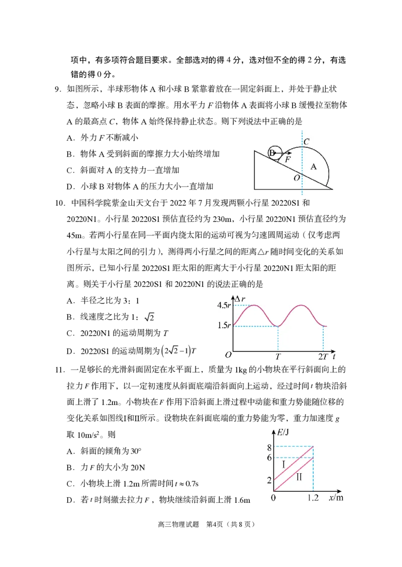 山东省枣庄市滕州市2023-2024学年高三上学期期中考试物理(1)_2023年11月_0211月合集_2024届山东省枣庄市滕州市高三上学期期中考试_山东省枣庄市滕州市2024届高三上学期期中考试物理