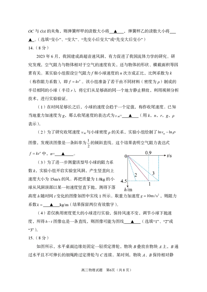 山东省枣庄市滕州市2023-2024学年高三上学期期中考试物理(1)_2023年11月_0211月合集_2024届山东省枣庄市滕州市高三上学期期中考试_山东省枣庄市滕州市2024届高三上学期期中考试物理