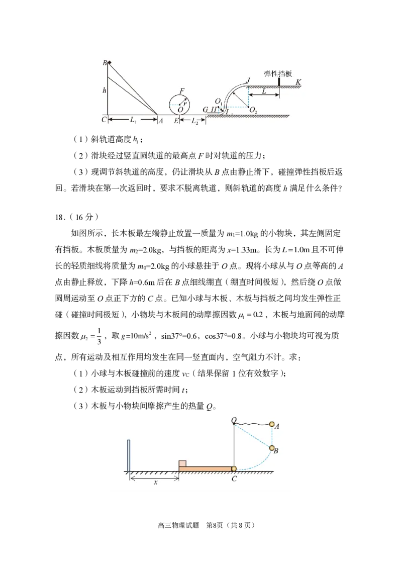 山东省枣庄市滕州市2023-2024学年高三上学期期中考试物理(1)_2023年11月_0211月合集_2024届山东省枣庄市滕州市高三上学期期中考试_山东省枣庄市滕州市2024届高三上学期期中考试物理